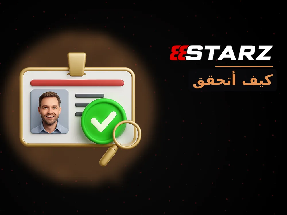 888Starz - كيف أتحقق