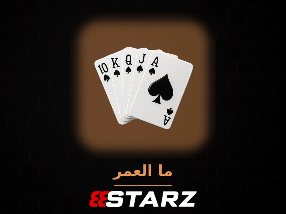 888Starz - ما العمر
